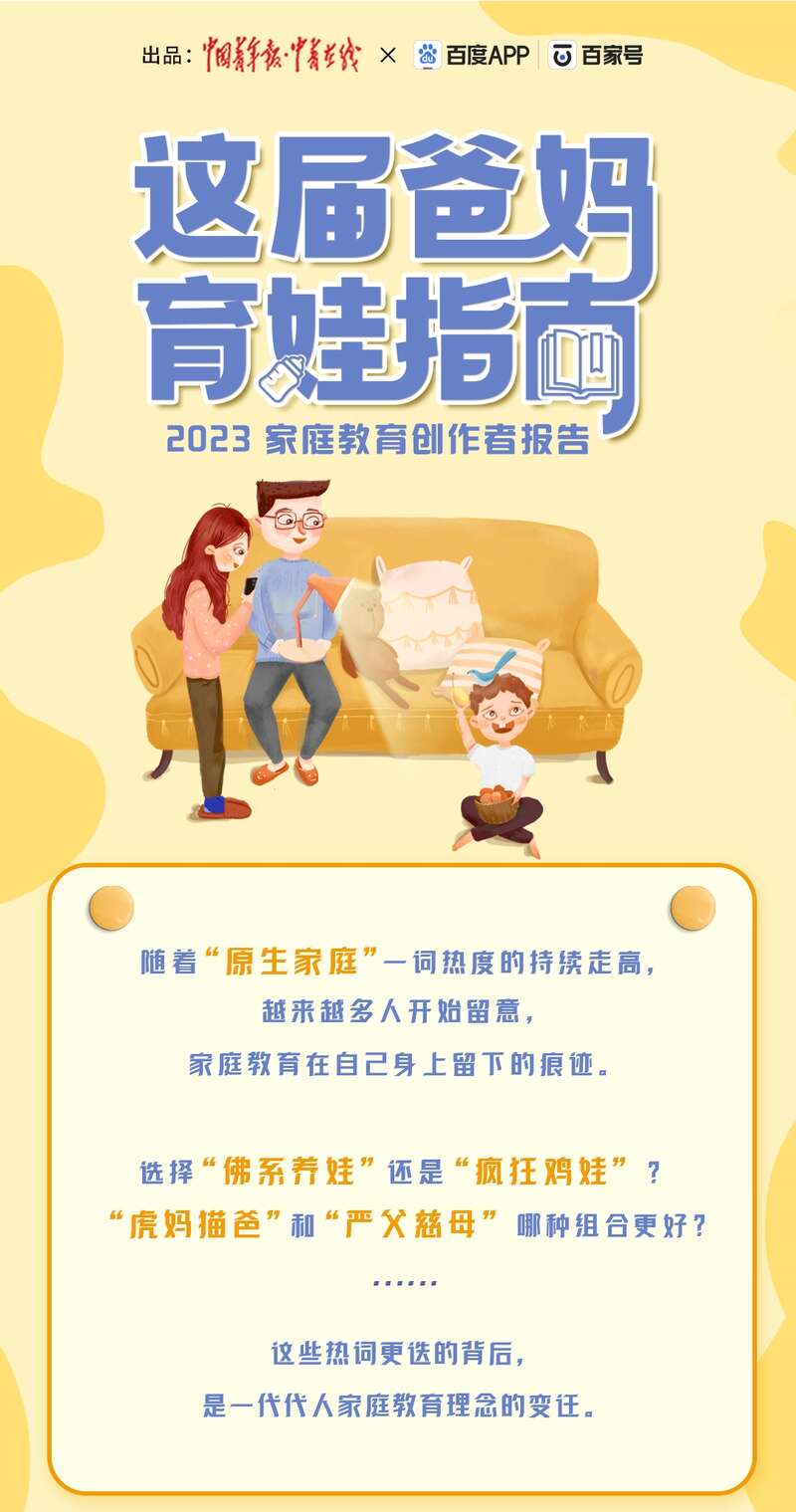 M6米乐APP，育儿的门道与乐趣看这届年